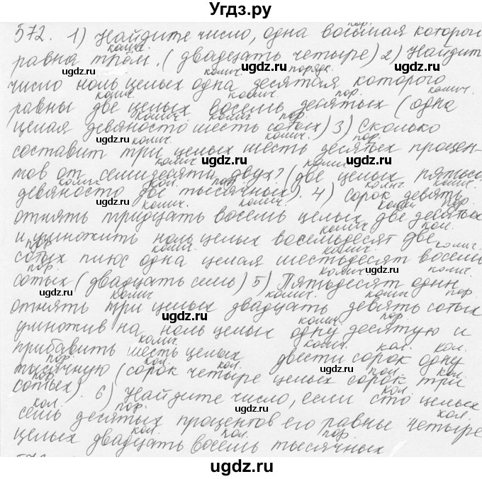 ГДЗ (Решебник №3) по русскому языку 6 класс С.И. Львова / упражнение номер / 572