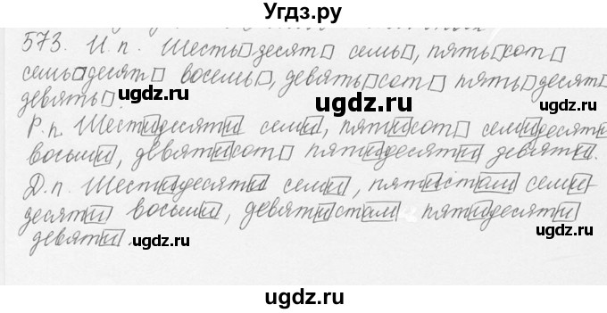 ГДЗ (Решебник №3) по русскому языку 6 класс С.И. Львова / упражнение номер / 573