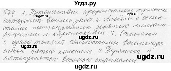 ГДЗ (Решебник №3) по русскому языку 6 класс С.И. Львова / упражнение номер / 574