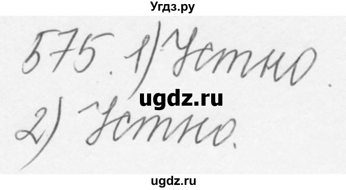 ГДЗ (Решебник №3) по русскому языку 6 класс С.И. Львова / упражнение номер / 575