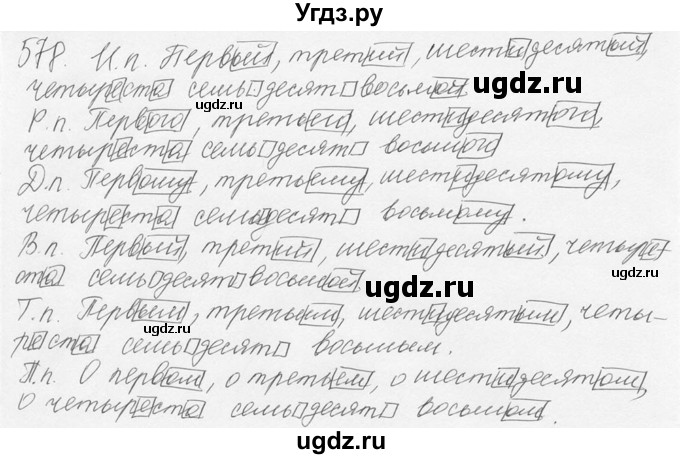 ГДЗ (Решебник №3) по русскому языку 6 класс С.И. Львова / упражнение номер / 578