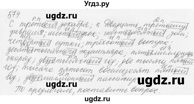 ГДЗ (Решебник №3) по русскому языку 6 класс С.И. Львова / упражнение номер / 579