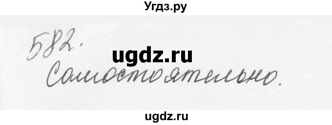 ГДЗ (Решебник №3) по русскому языку 6 класс С.И. Львова / упражнение номер / 582