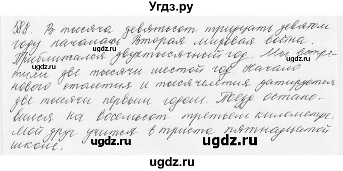 ГДЗ (Решебник №3) по русскому языку 6 класс С.И. Львова / упражнение номер / 588