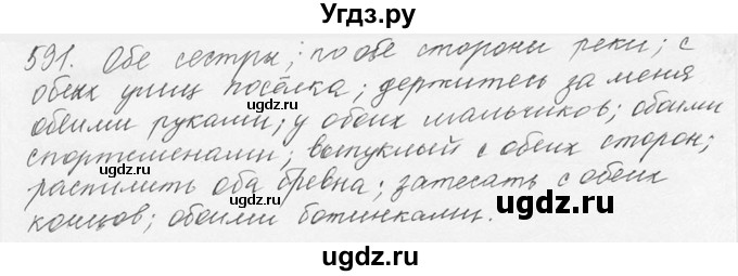 ГДЗ (Решебник №3) по русскому языку 6 класс С.И. Львова / упражнение номер / 591