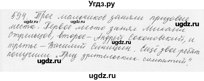 ГДЗ (Решебник №3) по русскому языку 6 класс С.И. Львова / упражнение номер / 594