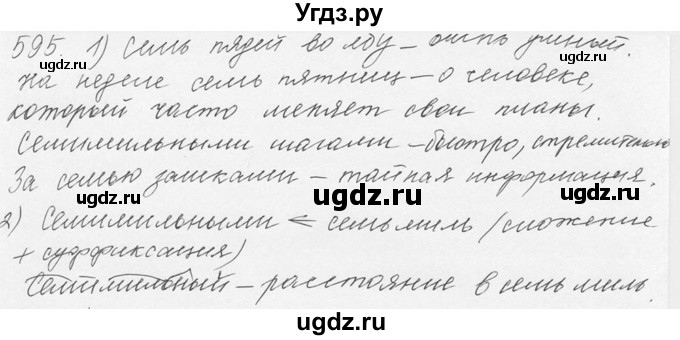 ГДЗ (Решебник №3) по русскому языку 6 класс С.И. Львова / упражнение номер / 595