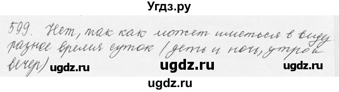 ГДЗ (Решебник №3) по русскому языку 6 класс С.И. Львова / упражнение номер / 599