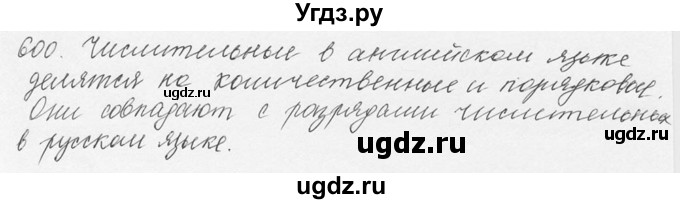 ГДЗ (Решебник №3) по русскому языку 6 класс С.И. Львова / упражнение номер / 600