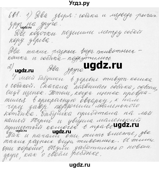 ГДЗ (Решебник №3) по русскому языку 6 класс С.И. Львова / упражнение номер / 601