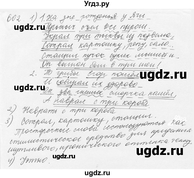 ГДЗ (Решебник №3) по русскому языку 6 класс С.И. Львова / упражнение номер / 602