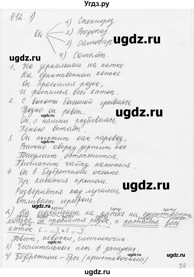 ГДЗ (Решебник №3) по русскому языку 6 класс С.И. Львова / упражнение номер / 612