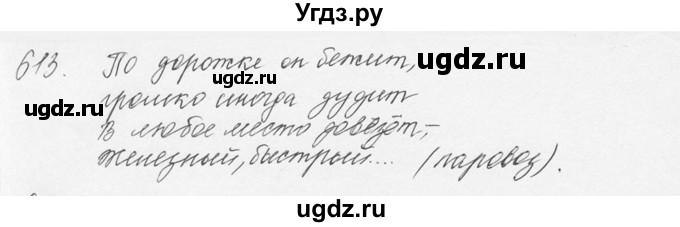 ГДЗ (Решебник №3) по русскому языку 6 класс С.И. Львова / упражнение номер / 613