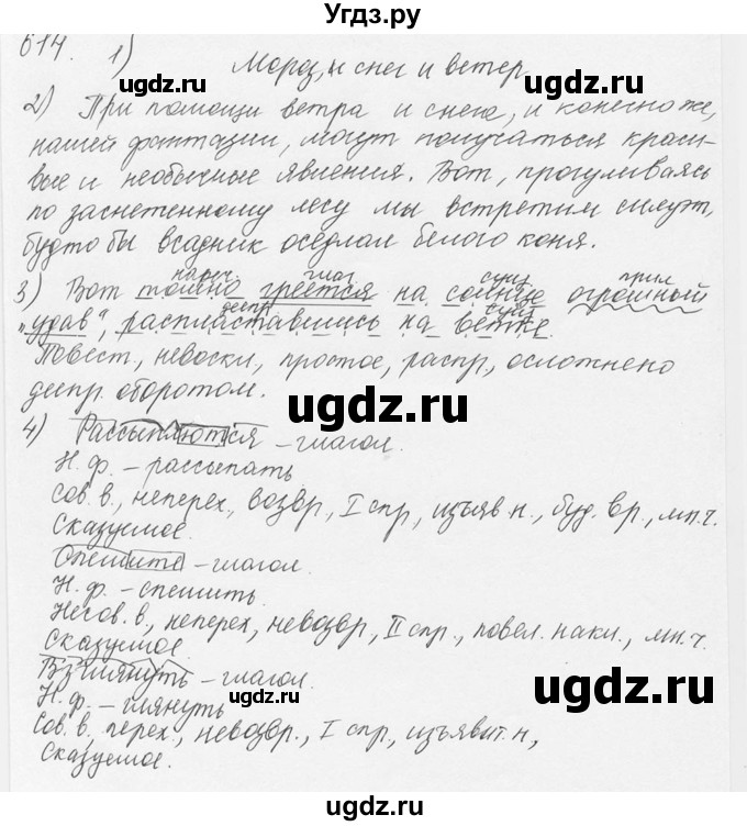 ГДЗ (Решебник №3) по русскому языку 6 класс С.И. Львова / упражнение номер / 614