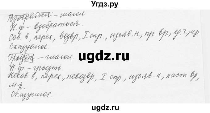 ГДЗ (Решебник №3) по русскому языку 6 класс С.И. Львова / упражнение номер / 614(продолжение 2)