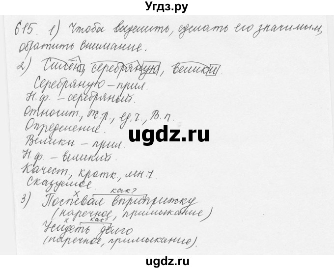 ГДЗ (Решебник №3) по русскому языку 6 класс С.И. Львова / упражнение номер / 615