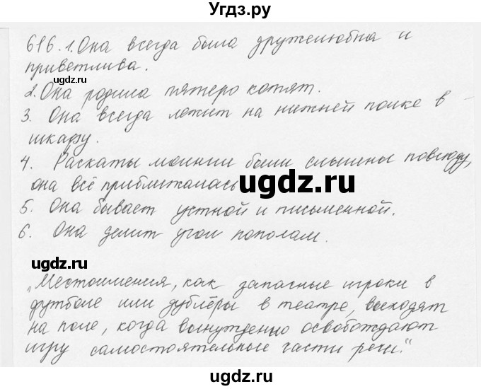 ГДЗ (Решебник №3) по русскому языку 6 класс С.И. Львова / упражнение номер / 616