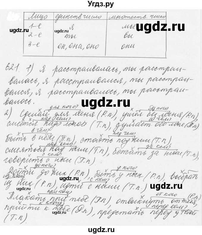 ГДЗ (Решебник №3) по русскому языку 6 класс С.И. Львова / упражнение номер / 621