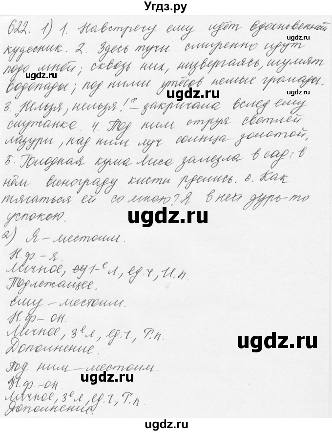 ГДЗ (Решебник №3) по русскому языку 6 класс С.И. Львова / упражнение номер / 622