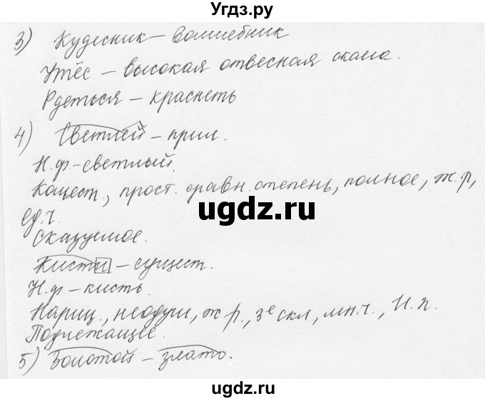 ГДЗ (Решебник №3) по русскому языку 6 класс С.И. Львова / упражнение номер / 622(продолжение 2)