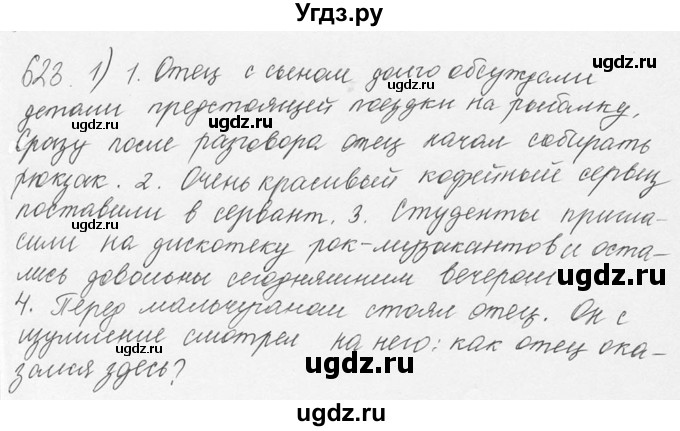 ГДЗ (Решебник №3) по русскому языку 6 класс С.И. Львова / упражнение номер / 623