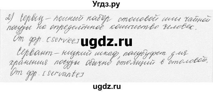 ГДЗ (Решебник №3) по русскому языку 6 класс С.И. Львова / упражнение номер / 623(продолжение 2)