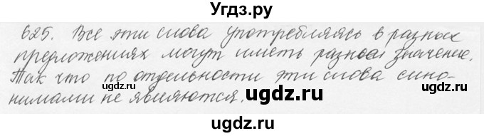 ГДЗ (Решебник №3) по русскому языку 6 класс С.И. Львова / упражнение номер / 625