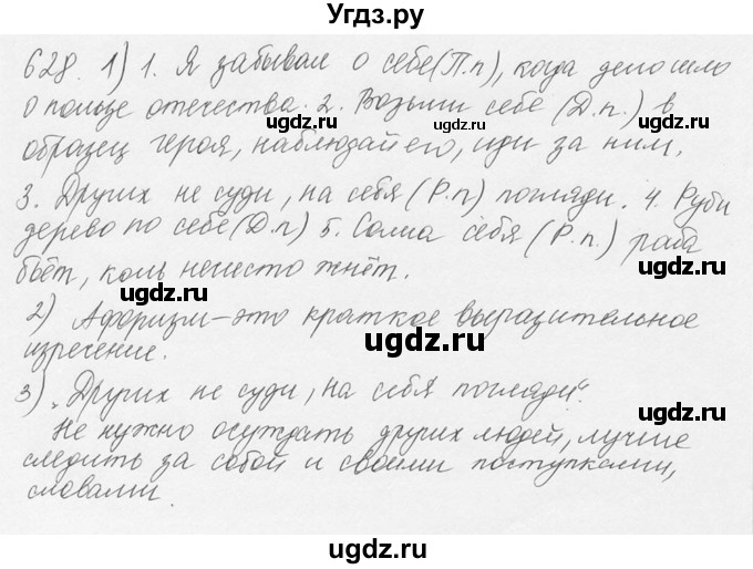 ГДЗ (Решебник №3) по русскому языку 6 класс С.И. Львова / упражнение номер / 628