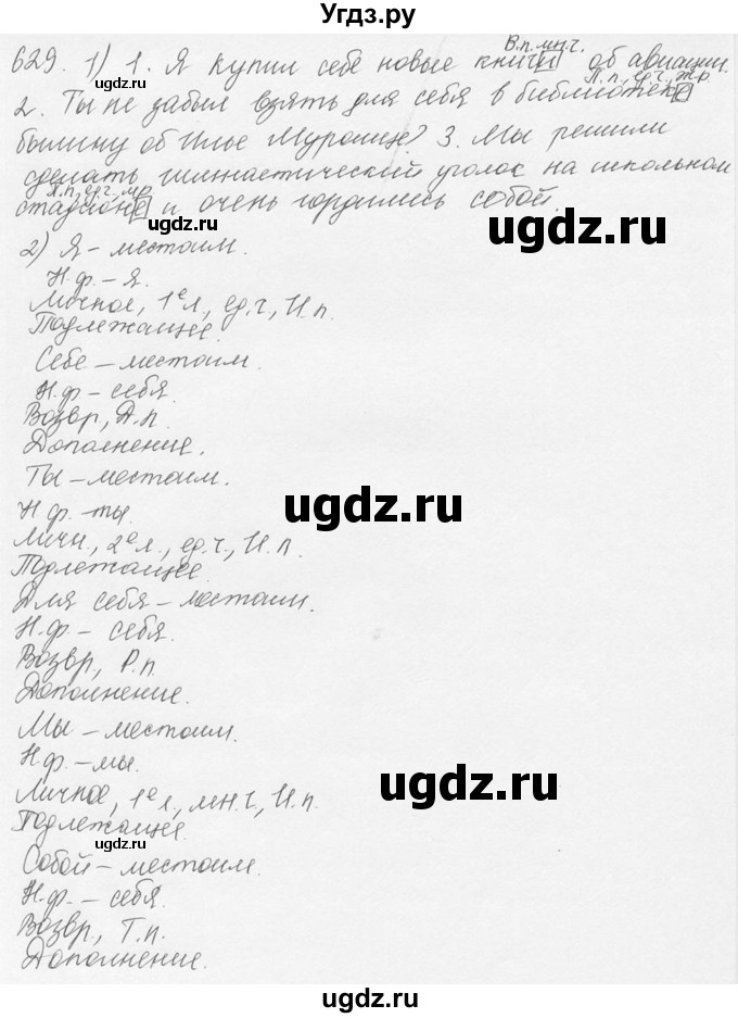 ГДЗ (Решебник №3) по русскому языку 6 класс С.И. Львова / упражнение номер / 629