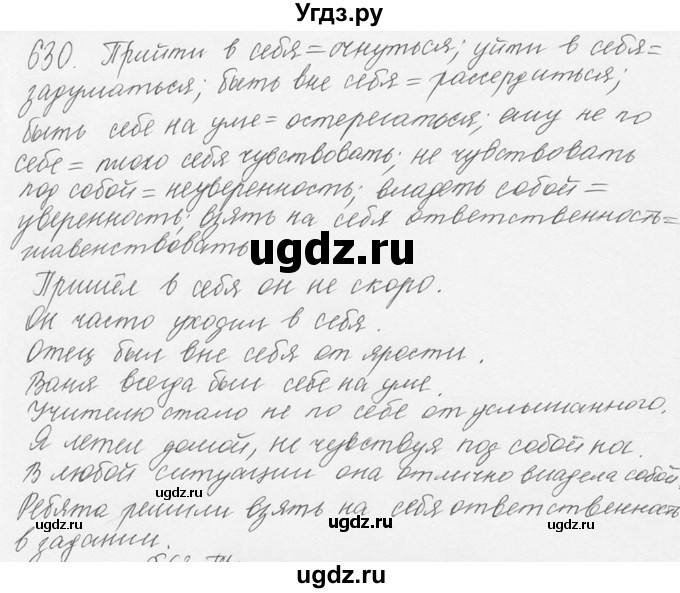 ГДЗ (Решебник №3) по русскому языку 6 класс С.И. Львова / упражнение номер / 630