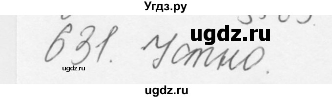 ГДЗ (Решебник №3) по русскому языку 6 класс С.И. Львова / упражнение номер / 631