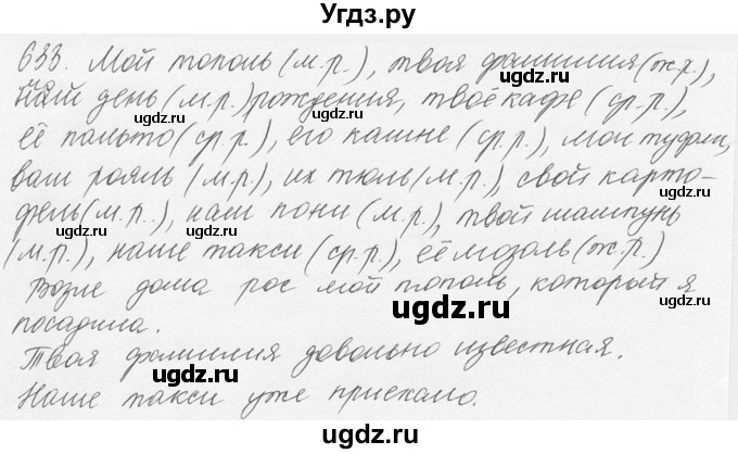 ГДЗ (Решебник №3) по русскому языку 6 класс С.И. Львова / упражнение номер / 633