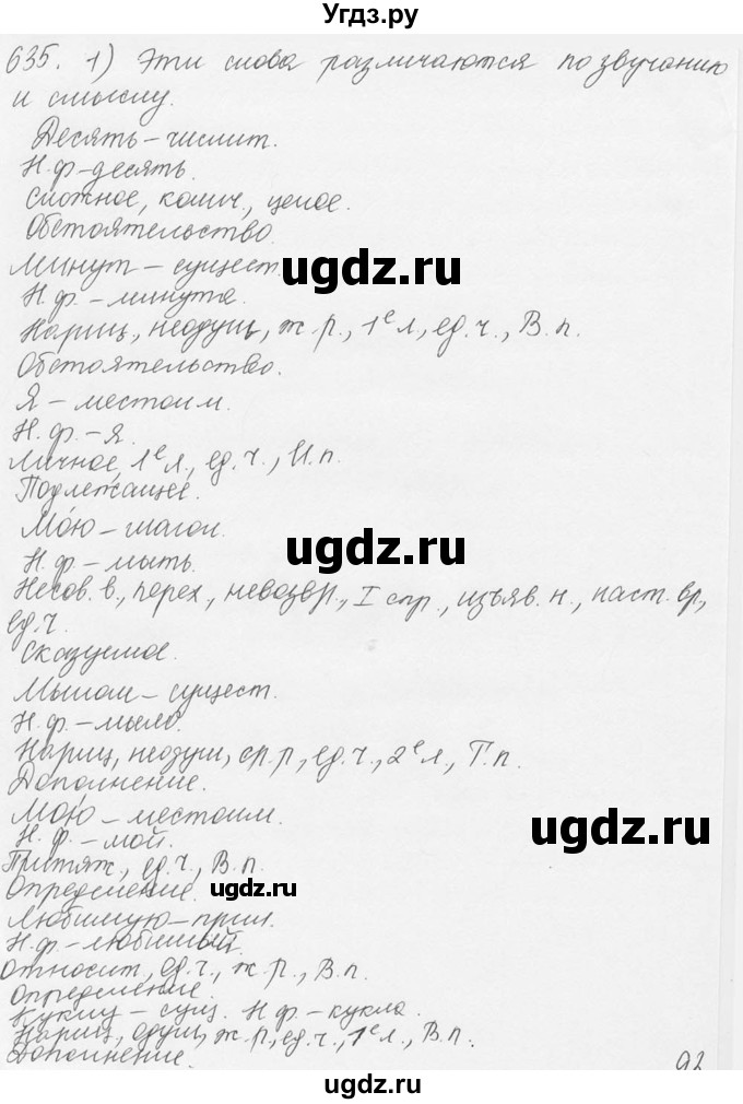 ГДЗ (Решебник №3) по русскому языку 6 класс С.И. Львова / упражнение номер / 635