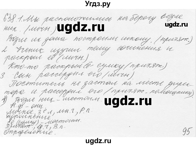 ГДЗ (Решебник №3) по русскому языку 6 класс С.И. Львова / упражнение номер / 638