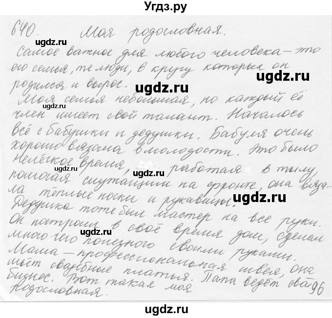 ГДЗ (Решебник №3) по русскому языку 6 класс С.И. Львова / упражнение номер / 640