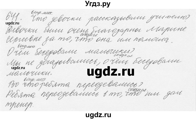 ГДЗ (Решебник №3) по русскому языку 6 класс С.И. Львова / упражнение номер / 641