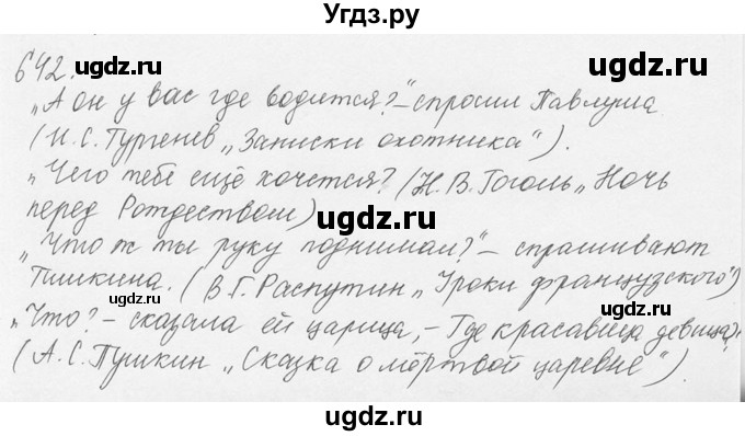 ГДЗ (Решебник №3) по русскому языку 6 класс С.И. Львова / упражнение номер / 642