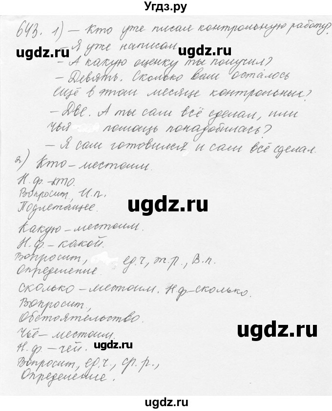 ГДЗ (Решебник №3) по русскому языку 6 класс С.И. Львова / упражнение номер / 643