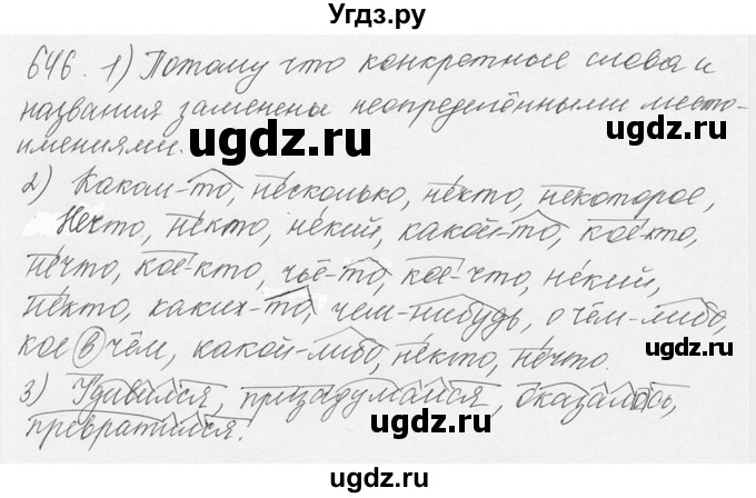 ГДЗ (Решебник №3) по русскому языку 6 класс С.И. Львова / упражнение номер / 646