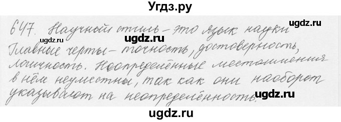 ГДЗ (Решебник №3) по русскому языку 6 класс С.И. Львова / упражнение номер / 647