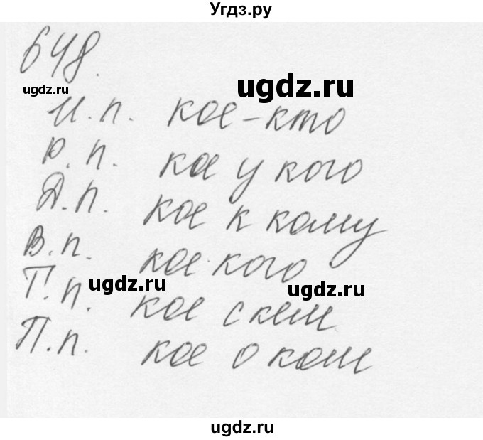 ГДЗ (Решебник №3) по русскому языку 6 класс С.И. Львова / упражнение номер / 648