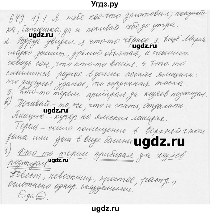 ГДЗ (Решебник №3) по русскому языку 6 класс С.И. Львова / упражнение номер / 649