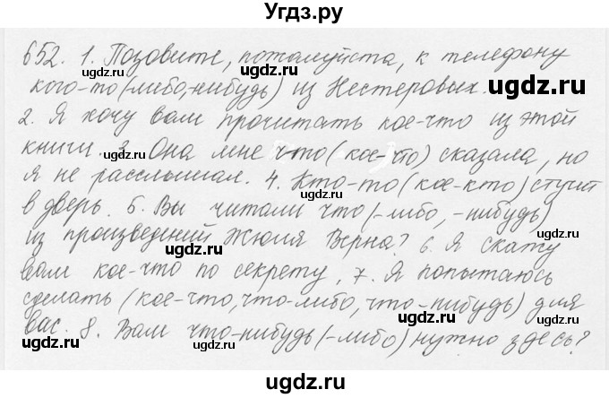 ГДЗ (Решебник №3) по русскому языку 6 класс С.И. Львова / упражнение номер / 652