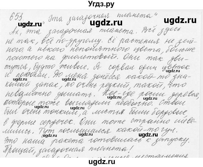 ГДЗ (Решебник №3) по русскому языку 6 класс С.И. Львова / упражнение номер / 653