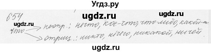 ГДЗ (Решебник №3) по русскому языку 6 класс С.И. Львова / упражнение номер / 654