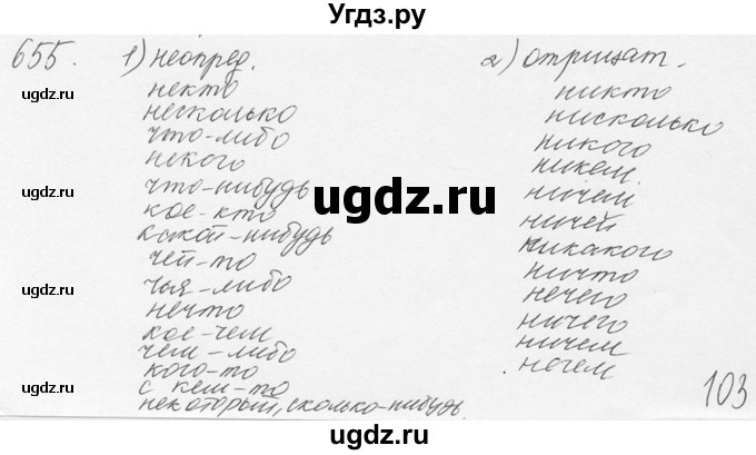 ГДЗ (Решебник №3) по русскому языку 6 класс С.И. Львова / упражнение номер / 655