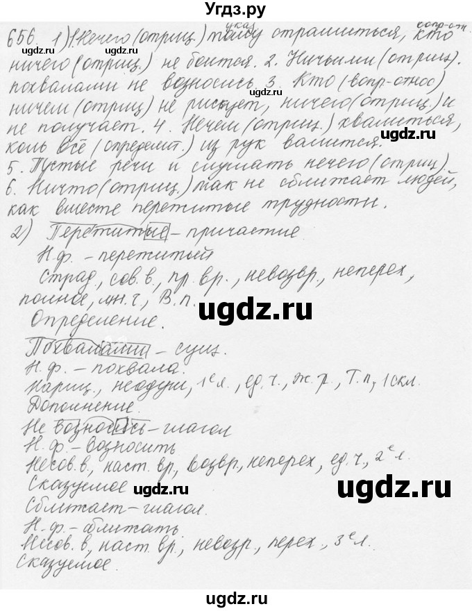 ГДЗ (Решебник №3) по русскому языку 6 класс С.И. Львова / упражнение номер / 656