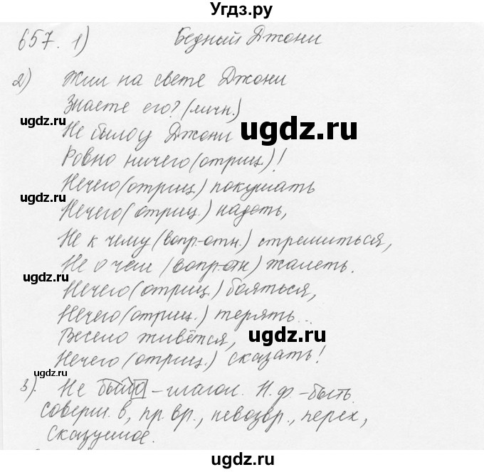 ГДЗ (Решебник №3) по русскому языку 6 класс С.И. Львова / упражнение номер / 657