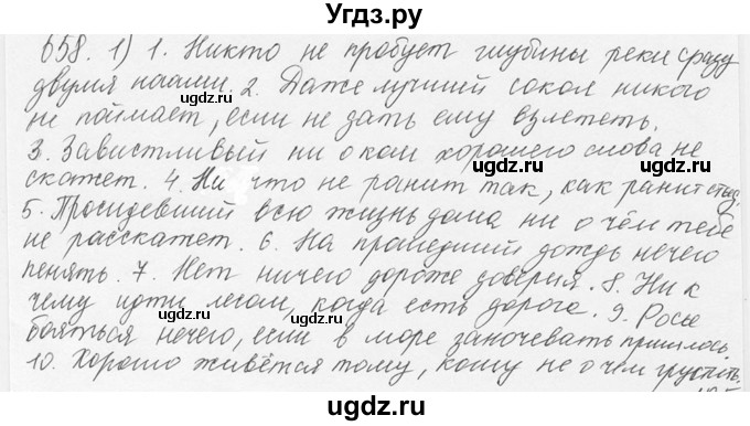 ГДЗ (Решебник №3) по русскому языку 6 класс С.И. Львова / упражнение номер / 658