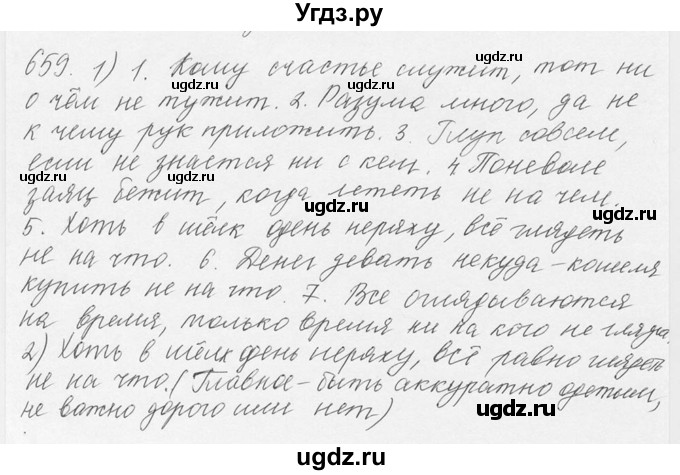 ГДЗ (Решебник №3) по русскому языку 6 класс С.И. Львова / упражнение номер / 659